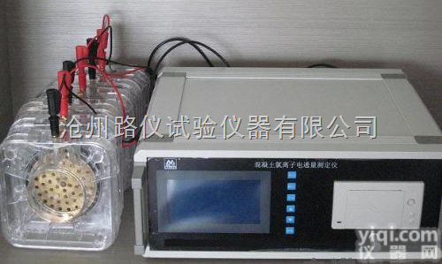 混凝土氯离子电<em>通量</em>测定仪（含<em>全自动</em>智能真空饱水机）