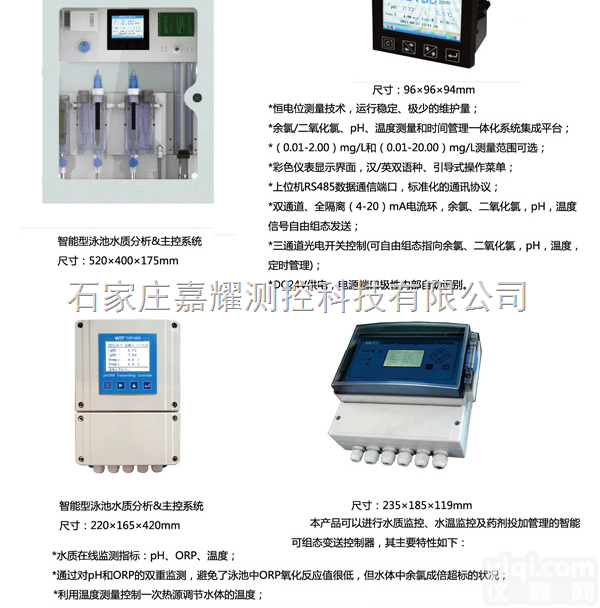 JCY-001  <em>游泳</em><em>池水</em>处理智能控制系统|<em>游泳</em>池消毒剂控制器|<em>游泳</em>池循环水处理设备