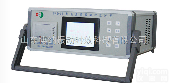 BN2012超能液晶<em>振动</em>时效装置、<em>应力</em>去除机、<em>消除</em><em>应力</em>设备-山东博纳科...