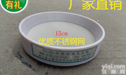 特价 15公分 水泥<em>负压</em>筛  水泥细度<em>负压</em>筛 0.045 0.08