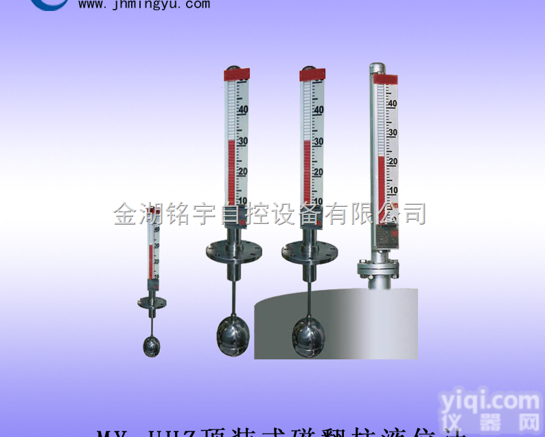 顶装式磁翻柱<em>液位</em>计（侧装式） <em>质量保证</em> 制造商