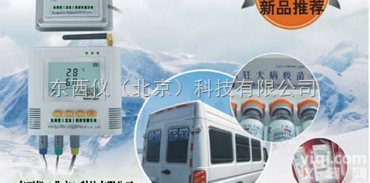 wi95256  <em>冷链</em>GPRS<em>温湿度</em>记录变送器（带实时上传功能）
