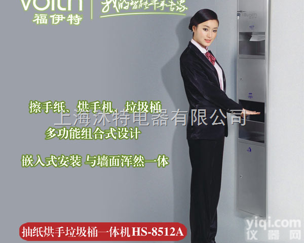 HS-8512A  郑州暗装带<em>干手机</em>手纸箱国际*厂家<em>福伊特</em>VOITH