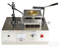SYD-3536  SYD-3536<em>克利夫兰</em><em>开口闪点</em><em>试验器</em>（2008标准）