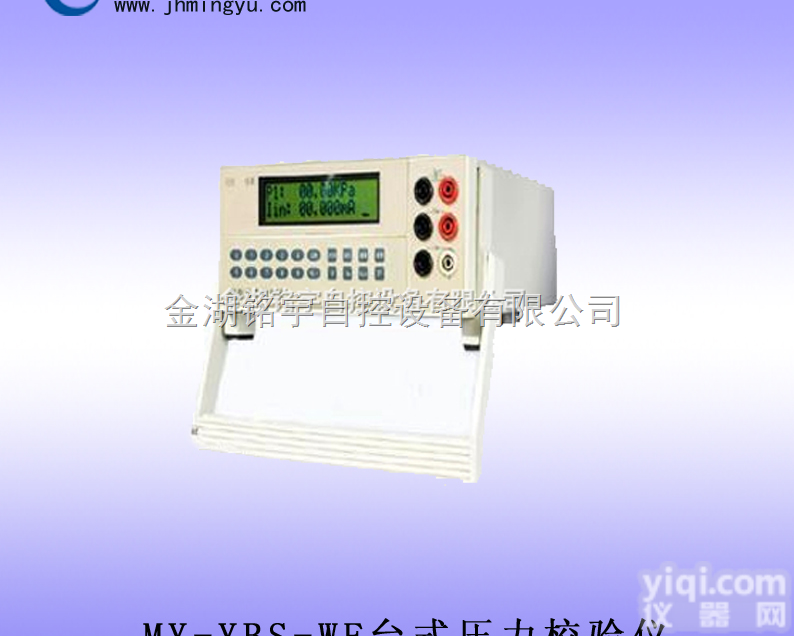 台式压力<em>校验仪</em>-<em>校验仪</em>表-仪器仪表<em>生产厂家</em>