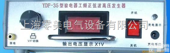 GPYD  <em>验电器工频正弦波高压发生器</em>