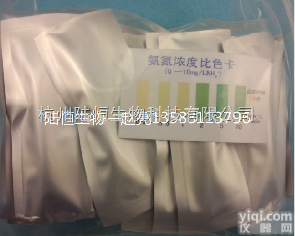 0.2-0.5-1-2-5-10mg/l  氨氮<em>比色</em>管 <em>高精度</em>测试包氨氮测试包厂家直销现货供应