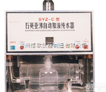 SYZ-C  <em>石英</em>亚沸<em>自动</em>加液纯<em>水器</em> SYZ-C