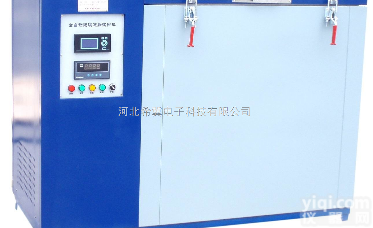 CLD型全自动<em>低温</em><em>冻融试验机</em>