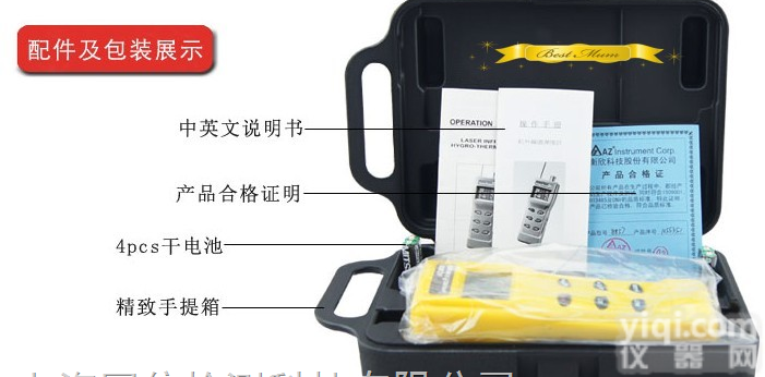 台湾衡欣AZ8857  三合一红外温度计 <em>露点仪</em> <em>温湿度计</em>