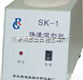 <em>SK</em>-1<em>漩涡混合器</em>