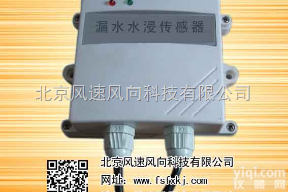 FLSJ  <em>水浸传感器</em> <em>漏水传感器</em>    变送器    报警器