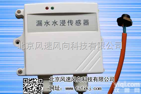 FLSJ  壁挂光电漏水传感器 <em>变送器</em>   <em>报警器</em>
