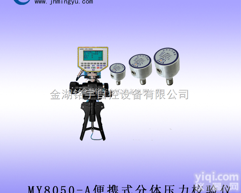 便携式分体压力<em>校验</em>仪-<em>仪器</em>仪表厂家市场部