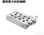-  费斯托<em>通用型</em>方向控制阀，<em>德国</em>FESTO方向控制阀