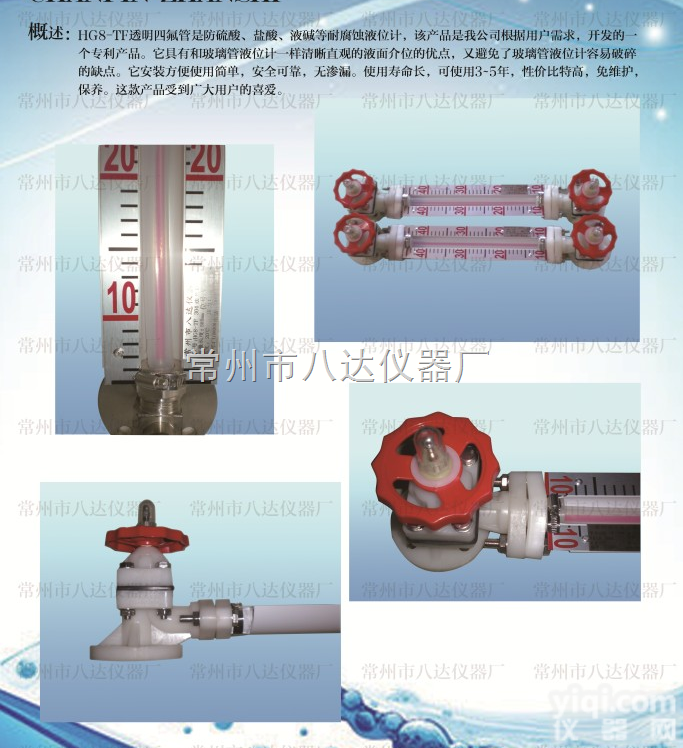 HG8－TF透明<em>四氟</em>管<em>液位计</em>