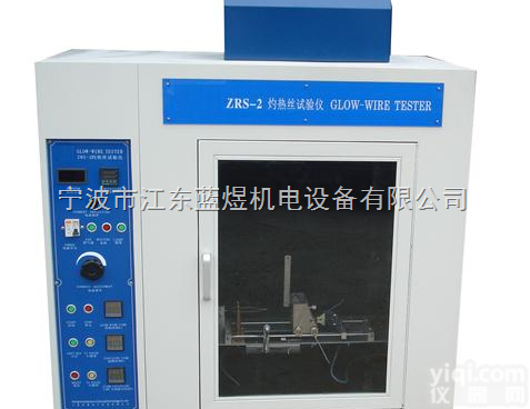 LY-ZRS-2  <em>灼热</em>丝<em>测试机</em>，宁波<em>灼热</em>丝测试装置