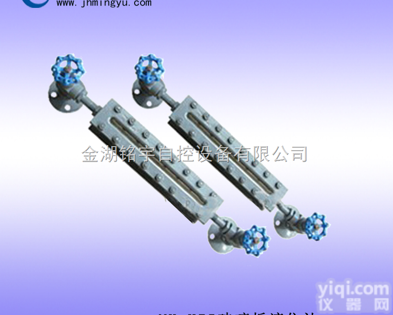 透光式玻璃板<em>液位计</em>，金湖铭宇<em>自控</em>设备有限公司