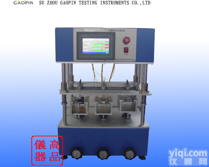 GP-1005  武汉<em>开关</em>高温<em>按键</em>寿命试验机|按钮<em>按键</em>寿命试验机