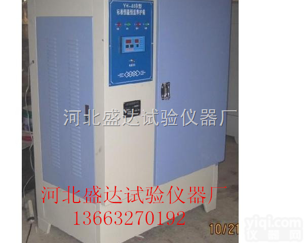 YH-40B\60B/90B  混凝土养护箱,混凝土养护箱价格