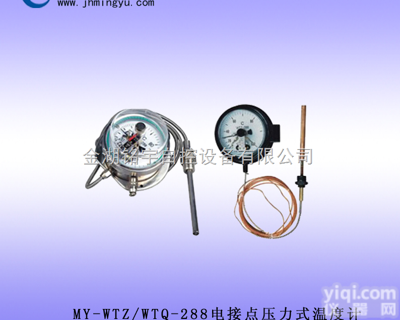 电<em>接点</em>压力<em>温度计</em>MY-WTZ/<em>WTQ</em>-288