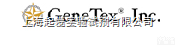 <em>GeneTex</em><em>产品</em>介绍