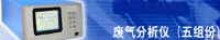 HJ06-NHA-505  <em>废气分析仪</em> 尾气分析仪 废气气体浓度分析仪 五组份<em>尾气检测仪</em>