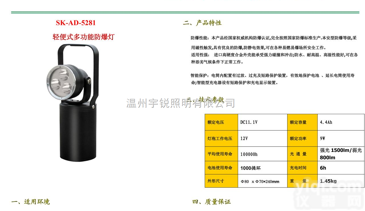 海洋王AD-<em>5281</em><em>轻便</em>式多功能<em>防爆灯</em>价格