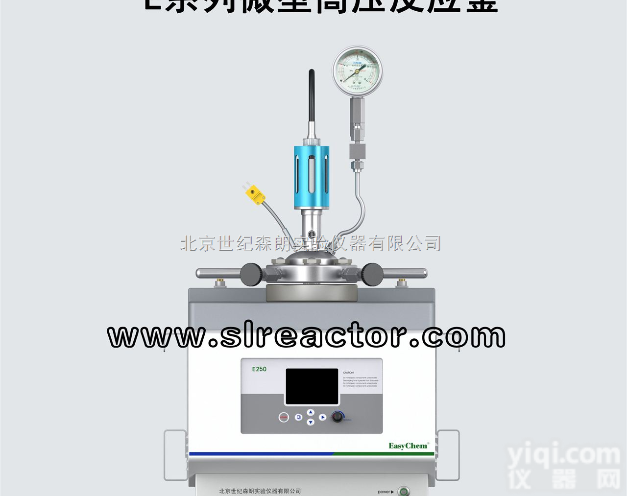 E10  广州供应世纪<em>森朗</em>10mlEasychem<em>反应釜</em>