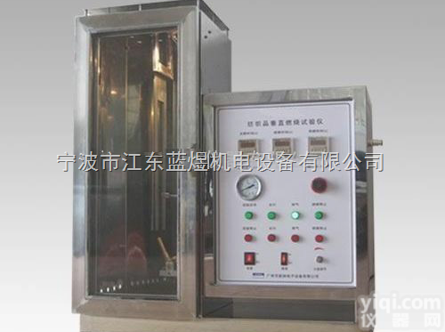 LY-FZ  山东<em>纺织品</em>垂直<em>燃烧</em>机，<em>纺织品</em>垂直<em>燃烧</em>价格