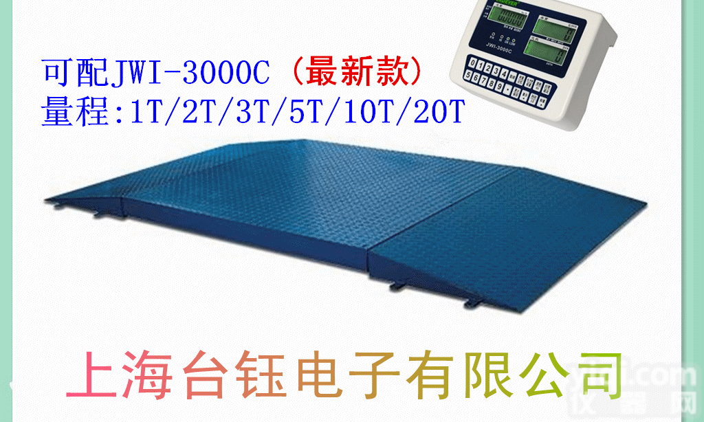 <em>上海</em>嘉定地区3吨<em>地磅</em>秤<em>供应</em>  JWI-3000C<em>地磅</em>（Z新款）