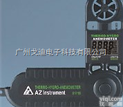 AZ<em>风速计</em>  AZ8918多功能风速/风温/湿度<em>风速计</em>