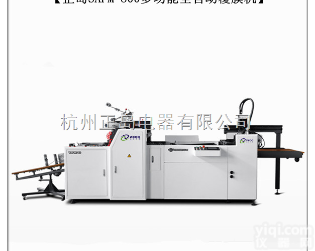 全自动<em>复膜机</em>