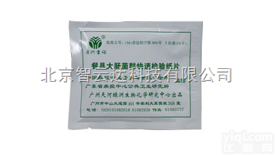 <em>餐饮具</em>用<em>大肠</em>菌群检测<em>纸片</em>