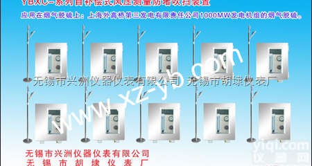 YBXC <em> 风压防堵取样器（应用在烟气脱硫上）</em>