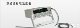 HJ7-HY250  双<em>通道</em><em>标准</em><em>温度表</em>