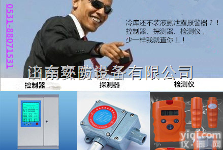 HA-ZL  <em>黑龙江</em>冷库<em>液氨</em>泄露报警器<em>黑龙江</em>氨气报警器
