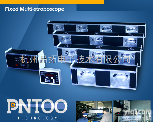 PN-02C固定式频闪仪  烫金机频闪仪【杭州品拓固定式<em>频闪灯</em>】