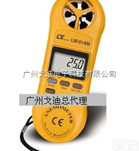 LM<em>风速计</em>  LM-81AM <em>掌上型</em><em>风速计</em>