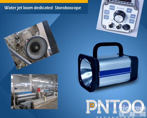 PNTOO-PN-T09C 江苏<em>喷气织机</em>/喷水织机专用频闪仪