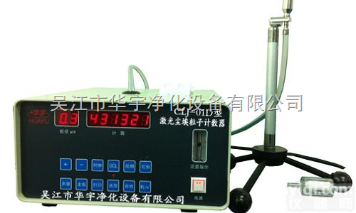 <em>CLJ-01D尘埃粒子计数器</em>