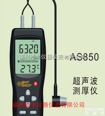 AS850超声波<em>测厚仪</em>  AS850超声波<em>测厚仪</em>Ultrasonic <em>thickness</em> gau...