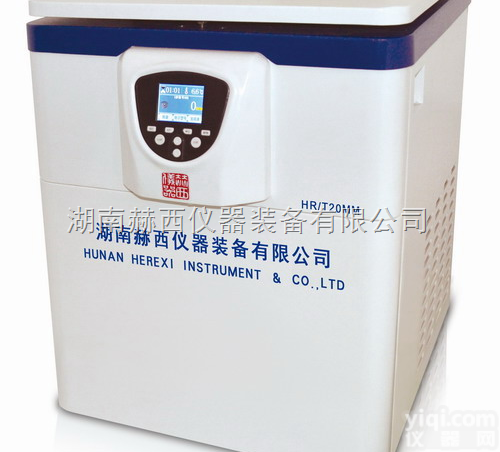 HR/T20MM赫西离心机  落地式高速冷冻离心机 高速大容量冷冻离心机