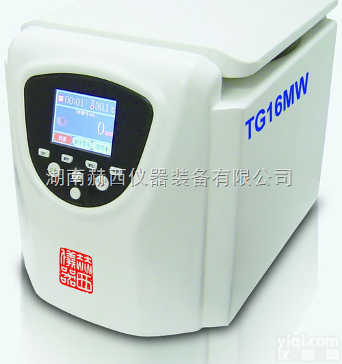 TG16MW常温<em>离心机</em>  台式高速<em>离心机</em> 医用台式<em>离心机</em>