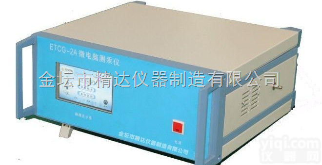 <em>ETCG</em>-2A<em>微电脑</em><em>测汞仪</em>