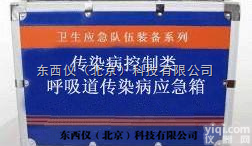 wi93340  wi93340 <em>采样</em>应急箱（<em>呼吸道</em>和<em>肠道</em>）