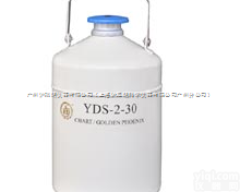 YDS-2-30<em>液氮</em>罐_天津_济南_<em>烟台</em>价格