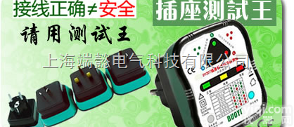 <em>DY207A</em>插座<em>极性</em>回路<em>检测器</em>