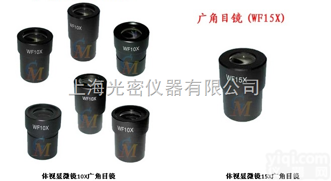 体视<em>显微镜</em><em>物镜</em><em>目镜</em>配件