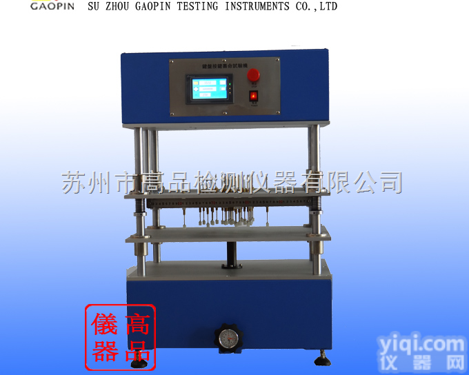 GP-1003  键盘<em>按键</em><em>寿命试验机</em>厂价，<em>按键</em><em>寿命试验机</em>厂家，南昌<em>按键</em><em>寿命试验机</em>